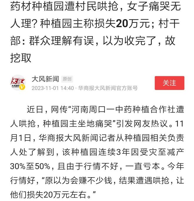 同样的配方不同的味道河南一种植园被抢当地回复是理解有误火狐电竞(图2)
