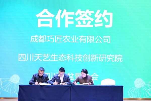 火狐电竞2023年成都秋季苗木供需对接会在温江举行(图2)